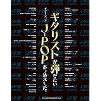 CD付き) なりきりギター・ヒーロー ギタカラ! プレミアムベスト